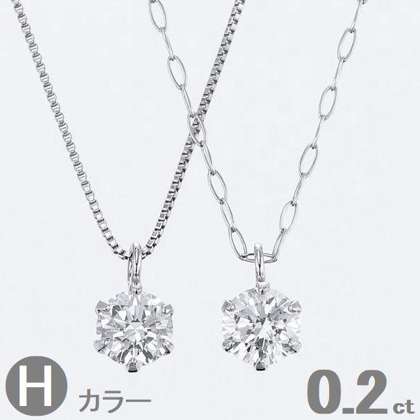 プラチナ 一粒 ダイヤモンド ネックレス 0.2ct 6本爪 Pt900 Pt850 あずきチェーン40cm レディース