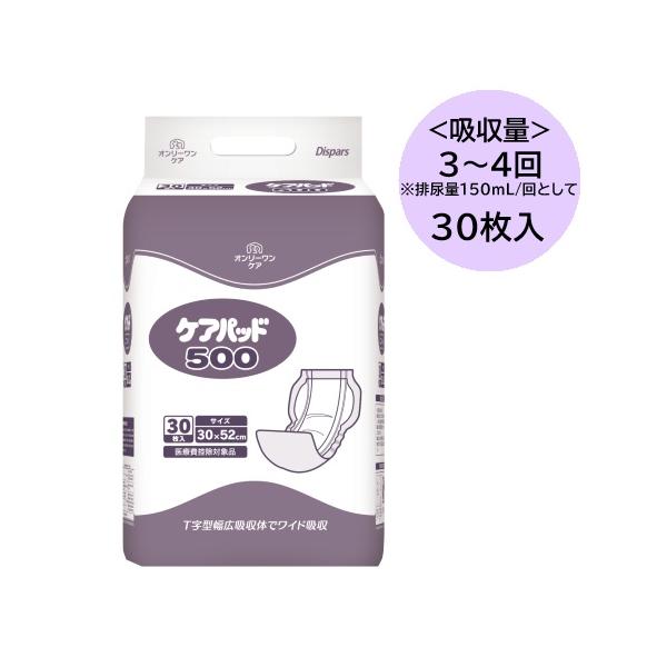 オンリーワンケア ケアパッド500 30×52cm 1袋30枚入 光洋 1885 大人用紙おむつ 男女兼用
