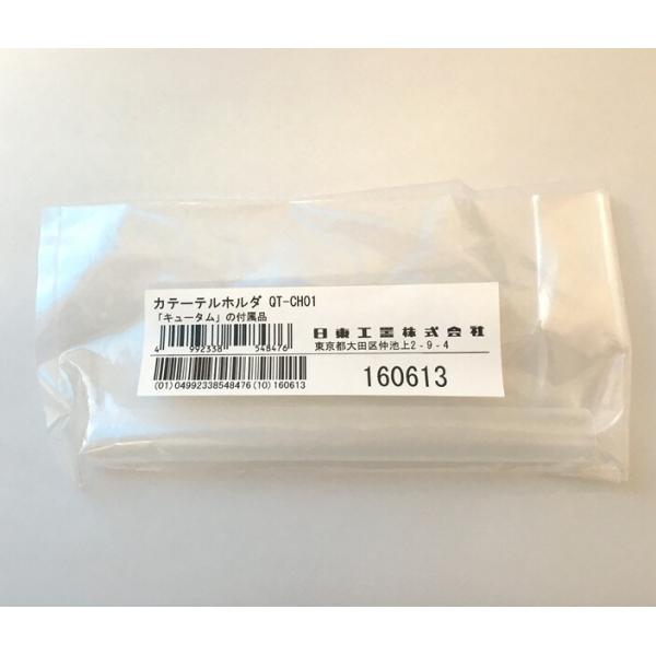 カテーテルホルダ(吸引器Qtum(キュータム) QT-500、QT-500A用) 1個入 日東工器 QT-CH01