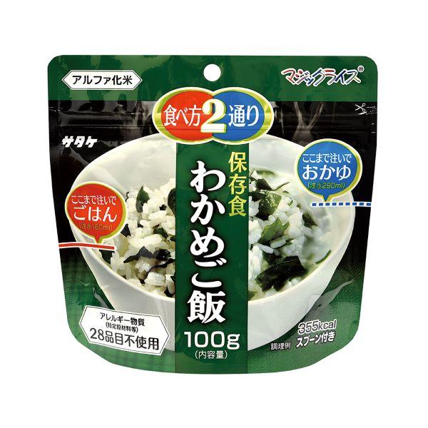 マジックライス 保存食 非常食 わかめご飯 100g×20食入 1FMR31022ZE