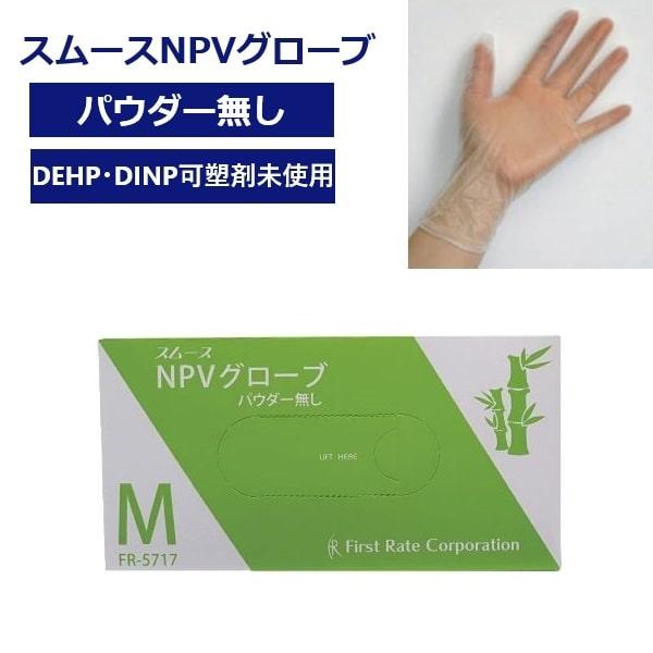 【特長】●ぴったりフィットする薄手仕様のパウダーフリー高伸縮性プラスチック手袋。●安全性のため、DEHP・DINP可塑剤を使用しておりません。【品番、サイズ】FR-5717、M【寸法】●全長：235±5mm●中指の長さ：82±2mm●手の甲...