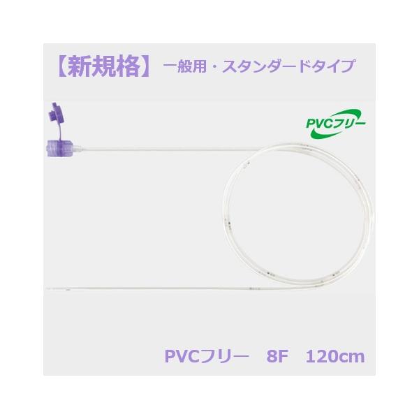 ジェイフィード栄養カテーテル(ISO80369-3規格) 経鼻用・一般用(スタンダードタイプ) PVCフリー 8F 120cm 25本入 JMS JF-3C08120P