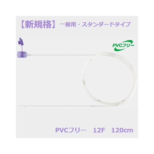 ジェイフィード栄養カテーテル(ISO80369-3規格) 経鼻用・一般用(スタンダードタイプ) PVCフリー 12F 120cm 25本入 JMS JF-3C12120P