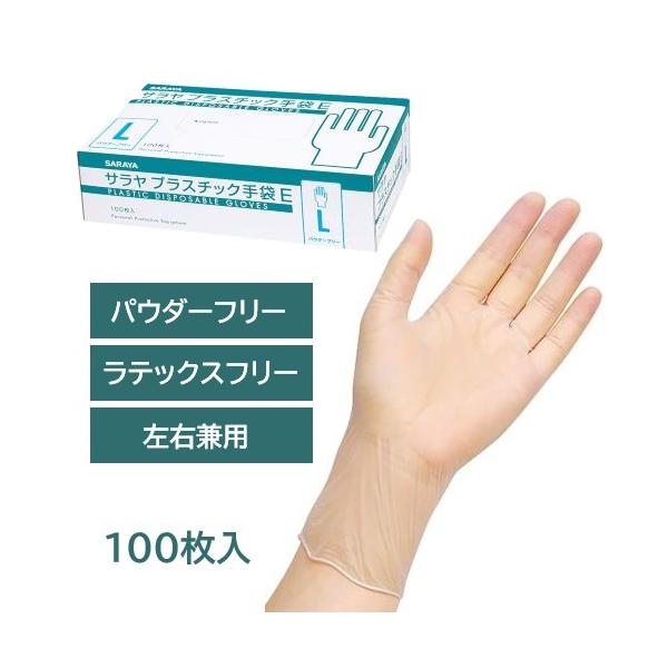 ■仙台在庫品■プラスチック手袋E(パウダーフリー) Lサイズ 100枚入 サラヤ 53516 使い捨て手袋 ラテックスフリー 爆買