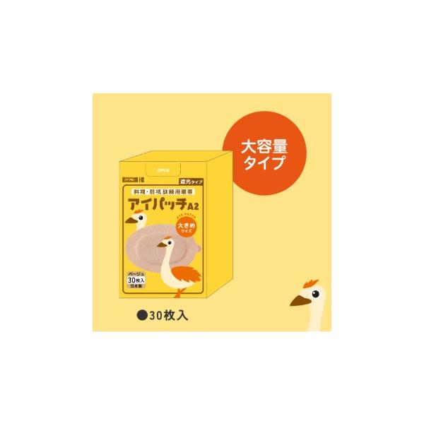 【特長】●通気性に優れており、粘着剤は皮膚刺激性の低いものを使用しています。　※アイパッチの貼付による乳幼児の皮膚安全性確認試験実施済み。　※すべての方に皮膚刺激が発生しないということではありません。●左右どちらの眼にも使用できます。●遮光...