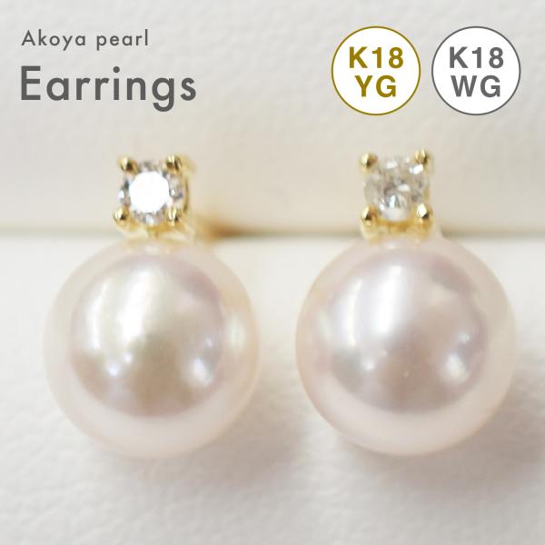 品質保証付 ☆ ダイヤ付ピアス 】 7.5mm - 8mm パール ピアス ダイヤ