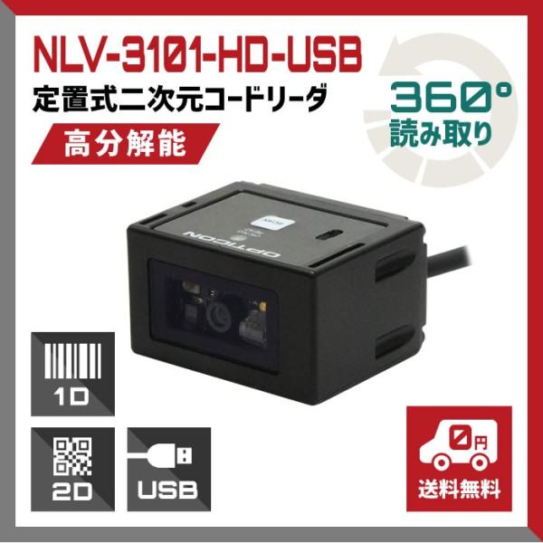 OPTICON NLV-3101 定置式 バーコードリーダー 動作確認済 【公式通販】
