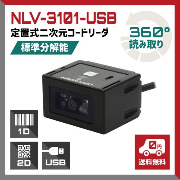 オプトエレクトロニクス 【5のつく日+4%】 2次元バーコード