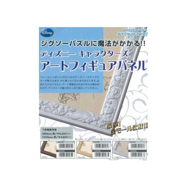 ジグソーパズル ディズニー専用パネル10 T 51 73 5cm アートフィギュアパネル Buyee Buyee Japanese Proxy Service Buy From Japan Bot Online