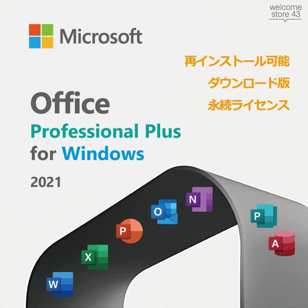 ■この商品に関して　・Windows PC対応　・1ユーザーでWindows PCインストール可能な永続ライセンス　・Word、Excel、PowerPoint、OneNote、Outlook、Access、Publisherがダウンロード...