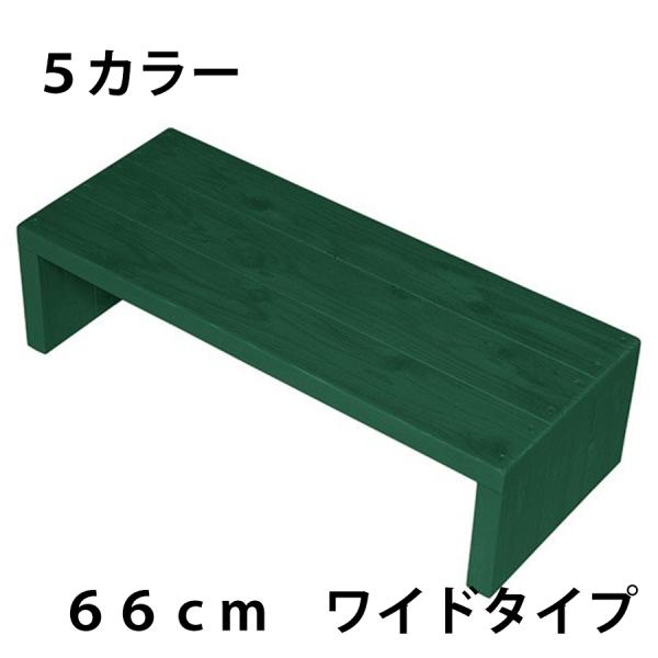 【完成品・日本製】WelcomeWood 木製ステージ WSW66L 66×27×高さ18cm コの字 飾り台・陳列台 全5色 耐荷重80kg