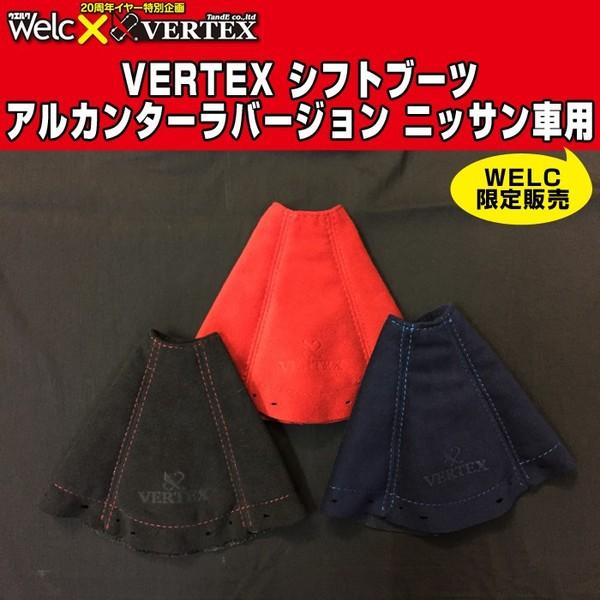 完全オーダーメイド!! VERTEX シフトブーツ アルカンターラ