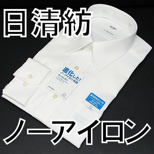 ノンアイロン ワイシャツ 新品 38-80 長袖 日清紡 綿100％ 形態安定 