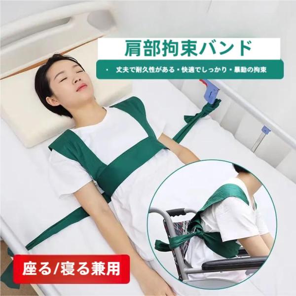 【素材・洗い可能】医療用綿を使用すると、普通の布より光沢があり、柔らかく、着用しやすく、操作しやすく、ベッドや車椅子で使用でき、洗濯できます。汚れたら洗って、清潔にご使用頂く事が出来ます。【安全設計】このベッド拘束ストラップは、ユーザーが誤...