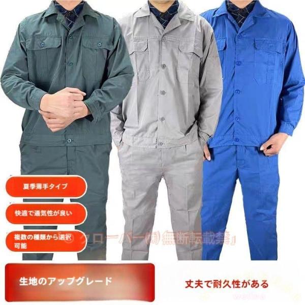 作業服 上下セット 春夏 メンズ 長袖ブルゾン＋ロングパンツ 薄手 Welina 夏用 作業着 ジャケット 作業ズボン 吸汗速乾 通気性 現場服 ワークウェア 動きやすい