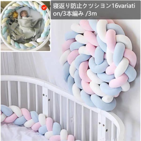 可愛い結び目デザインの寝返り防止クッション。ベッドの柵に赤ちゃんがぶつかるのを防止し、赤ちゃんのねんねを優しく守ります♪赤ちゃんが舐めたりかじったりしても手洗い可能です◎※他のサイズもございます。下記商品コードでご検索ください。  2m【z...