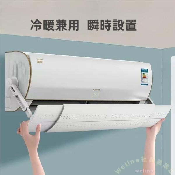エアコン風よけ 風除けカバー 壁掛け 風向き調整 Welina（株） 直撃風対策に 排気孔付きで快適 取り付け簡単 長さ調整できるエアーウィング