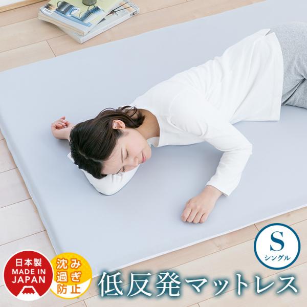 マットレス シングル 低反発マットレス マットレストッパー 厚さ 5cm 洗えるカバー メッシュ スムース生地 低反発S
