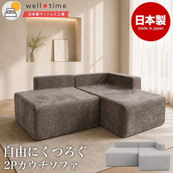 ソファー ローソファー 2人掛け カウチソファ コーナーソファ セット