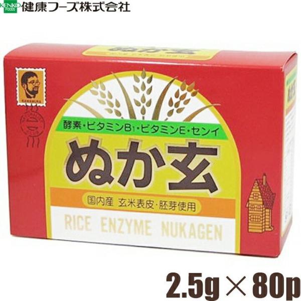 追跡メール便発送！ぬか玄 粉末 食べる米ぬか ビタミン ミネラル 食物繊維 2.5g×80包 健康フーズ