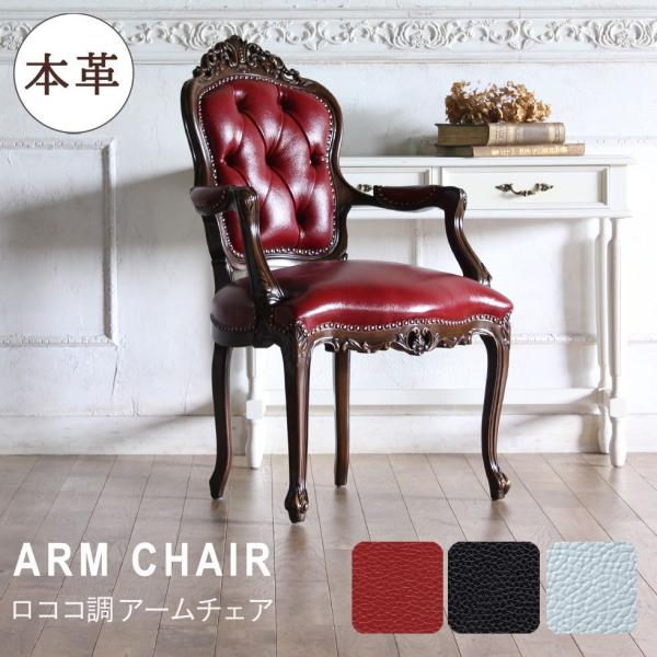 ロココ アームチェア アンティーク ダイニング レトロ 姫系 猫脚