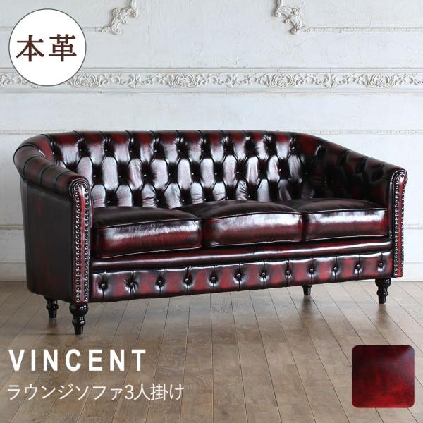 Vincent(ヴィンセント)シリーズ 3人掛け ラウンジソファ [総革張り