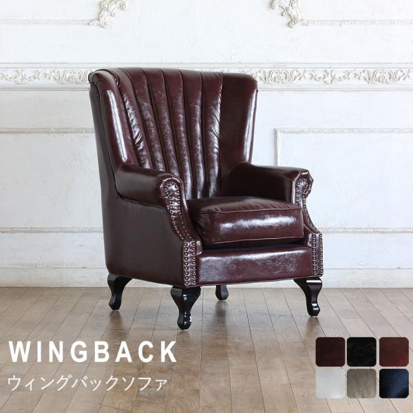 ハイバックソファ 1人掛け アンティーク ビンテージ ウィングバック レトロ かわいい おしゃれ ナチュラル シェル Puレザー リネン Vy1 リプロ D 77 102 Buyee Buyee Japanese Proxy Service Buy From Japan Bot Online