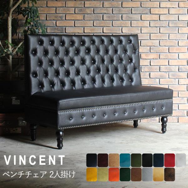 Vincent(ヴィンセント)シリーズ 2人掛け ベンチチェア アンティーク 風