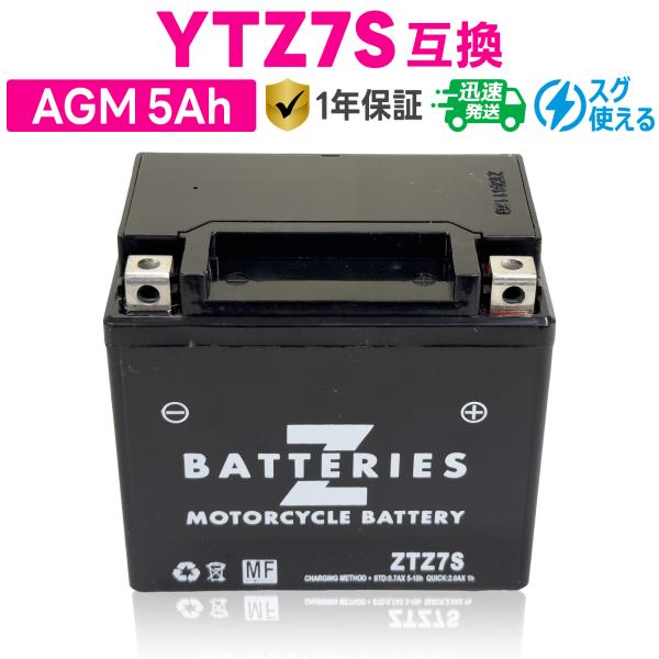 バイクバッテリー GSユアサ YTZ7S 古河電池 FTZ7S 台湾ユアサ TTZ7SL 互換 ZBATTERIES(Zバッテリー) ZTZ7S 充電済み ハイパフォーマンス MF AGM バッテリー