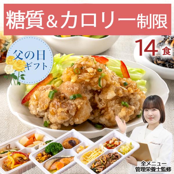 糖尿病食 糖質制限 カロリー制限 冷凍弁当 冷凍 弁当 塩分 減塩 糖尿病