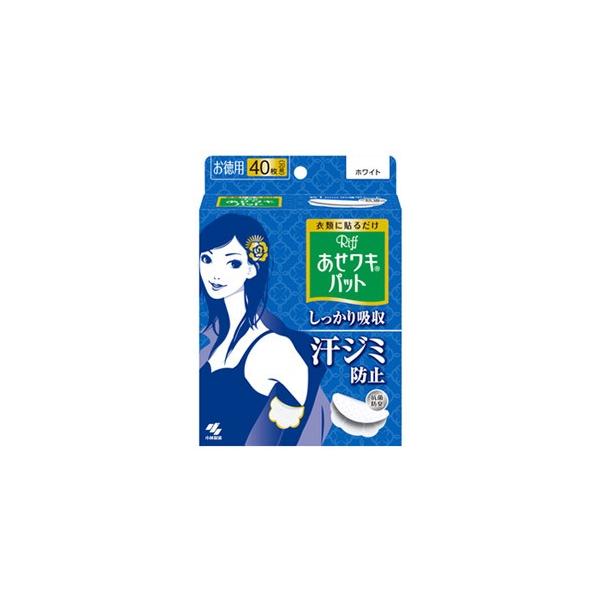 リフ あせワキパット ホワイト あせジミ防止・防臭シート(20組(40枚入)*12箱セット)[ワキパット(デオドラント用品)] リフ あせワキパット ホワイト あせジミ防止・防臭シート(20組(40枚入