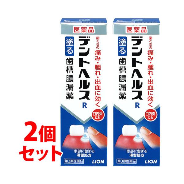 【第3類医薬品】《セット販売》　ライオンデントヘルスR(40g)×2個セット歯肉炎・歯槽膿漏薬　【cp】【オーラル】