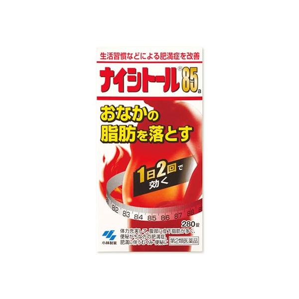 【第2類医薬品】小林製薬　ナイシトール85a　(280錠)　おなかの脂肪を落とす　※お買い上げいただける個数は5個までです