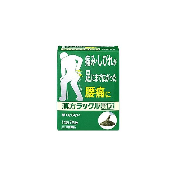 他サイト： 【第2類医薬品】日本臓器製薬 漢方ラックル 顆粒 7日分 (14包) 腰痛の商品画像
