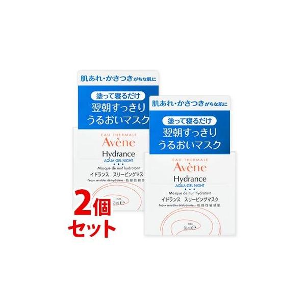 �s�Z�b�g�̔��t�@�A�x���k �C�h�����X �X���[�s���O�}�X�N (50mL)×2�Z�b�g �t�F�C�X�p�b�N Avene