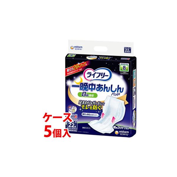 ライフリー 一晩中あんしん 《ケース》 ユニチャーム 尿とりパッド 夜
