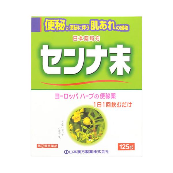 他サイト： 【第(2)類医薬品】山本漢方 日本薬局方 センナ末 (125g) 山本漢方センナマツ 便秘薬 植物性の商品画像
