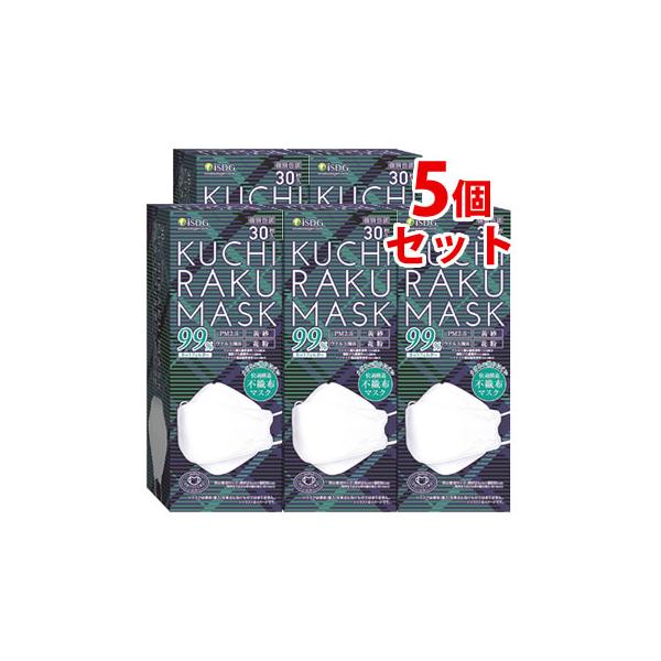 他サイト： 《セット販売》　医食同源ドットコム isDG クチラク マスク ホワイト (30枚)×5個セット 個別包装 KUCHIRAKU MASK 防災の商品画像