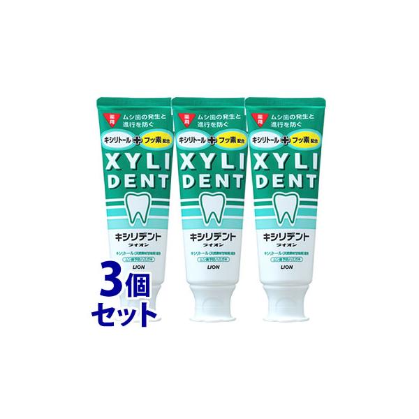 他サイト： 《セット販売》　ライオン キシリデントライオン ムシ歯予防ハミガキ (120g)×3個セット 歯みがき粉　医薬部外品の商品画像