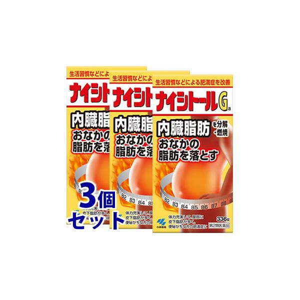 【第2類医薬品】《セット販売》　小林製薬 ナイシトールGa (336錠)×3個セット おなかの脂肪を落とす ナイシトール　【セルフメディケーション税制対象商品】