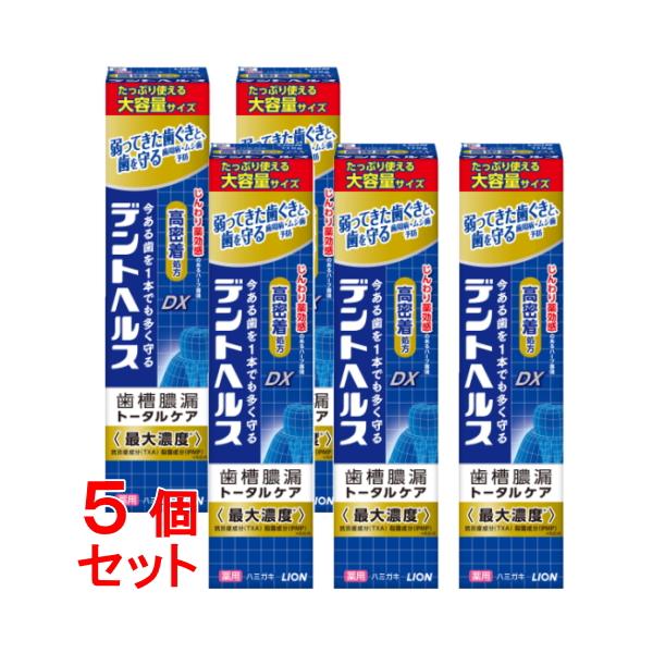 《セット販売》　ライオン デントヘルス 薬用ハミガキDX (115g)×5個セット 歯周病 虫歯 口臭予防　医薬部外品