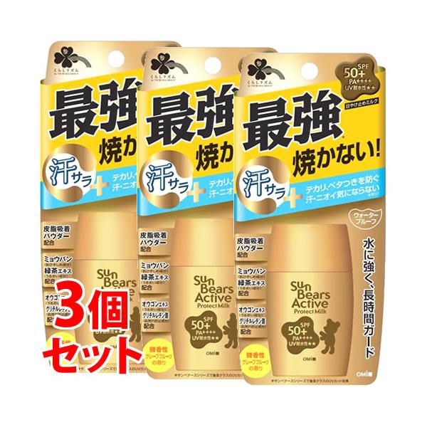 《セット販売》　くらしリズム サンベアーズ アクティブ プロテクトミルク 顔 からだ用 微香性 SPF50+ PA++++ (30g)×3個セット 日やけ止め乳液 日焼け止め