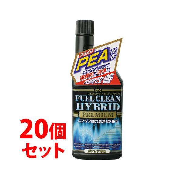 《セット販売》　古河薬品工業 フュエルクリーン ハイブリッドプレミアム ガソリン車用 63-012 (300mL)×20個セット 車用品 カー用品 エンジン清浄剤　送料無料