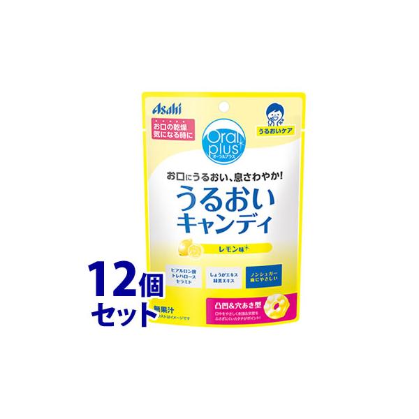 《セット販売》　アサヒ オーラルプラス うるおいキャンディ レモン味 (57g)×12個セット 介護用オーラルケア 口腔ケア　※軽減税率対象商品　送料無料