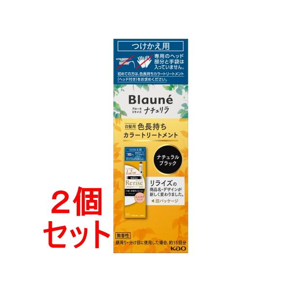 《セット販売》 花王 ブローネ　リライズ　ナチュリラ　色長持ちカラートリートメント　ブラック　つけかえ (155g)×2個セット【送料無料】