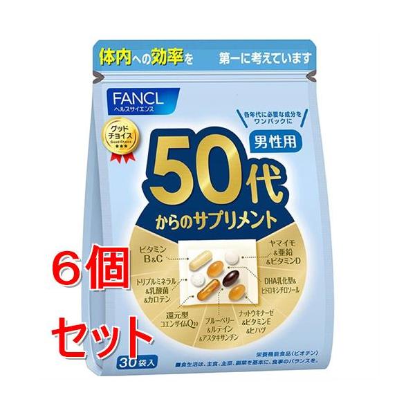 《セット販売》ファンケル　５０代からのサプリメント　男性用　(７粒×３０袋)×６個セット 栄養機能食品 FANCL ※軽減税率対象商品