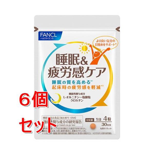 《セット販売》ファンケル　睡眠＆疲労感ケア　３０日分(１２０粒)×６個セット 機能性表示食品 FANCL ※軽減税率対象商品