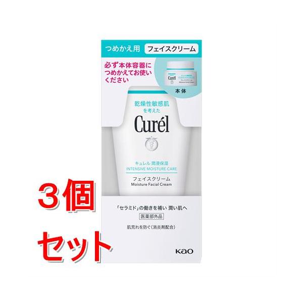 《セット販売》 花王 キュレル　潤浸保湿　フェイスクリーム　つめかえ×3個セット 乾燥 無香料 セラミド 保湿医薬部外品