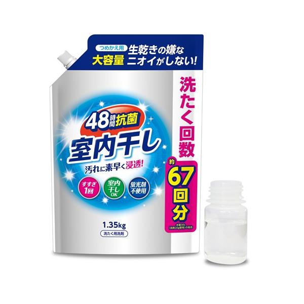 第一石鹸 室内干し液体衣料洗剤　詰替用　(1.35kg) 大容量