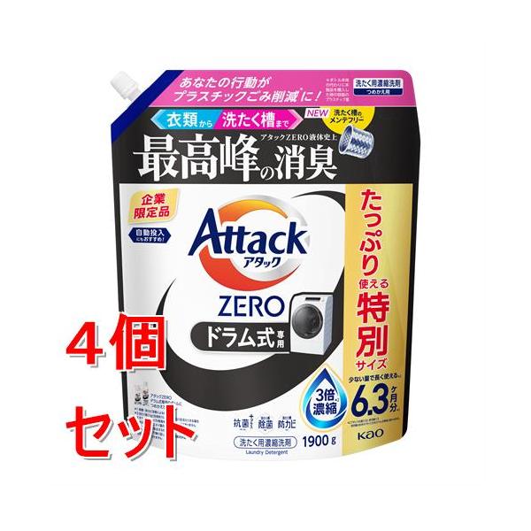 《セット販売》 花王 アタックZERO　ドラム式専用　つめかえ用　1900g　アタックゼロ×4個セット